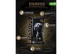 Полнорационный сухой корм для собак StarDog 15 кг