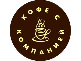 КОФЕСКО Производитель кофе ТМ «Кофе с компанией»