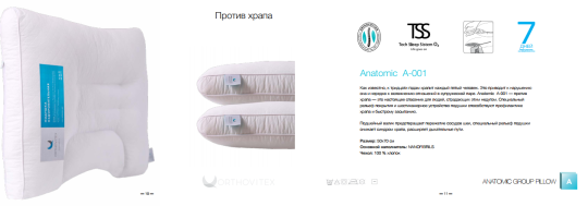 Фото 3 Анатомическая линейка подушек «ORHTOVITEX», г.Иваново 2023