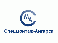 Производственная компания «Спецмонтаж-Ангарск»