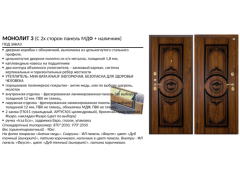 Фото 1 Входные двери серии «Монолит», г.Ульяновск 2023