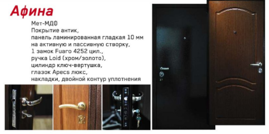 661398 картинка каталога «Производство России». Продукция Входные двери «Афина», г.Ульяновск 2023