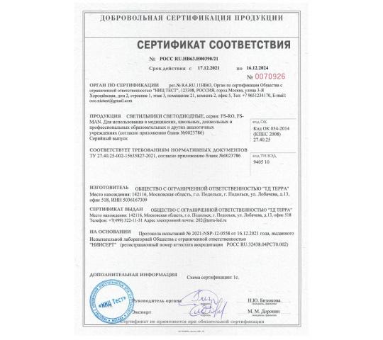 Фото 6 Медицинский сертификат Подольский завод