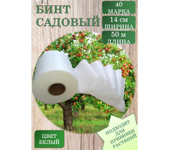 Фото 3 Бинт садовый для деревьев, г.Иваново 2023