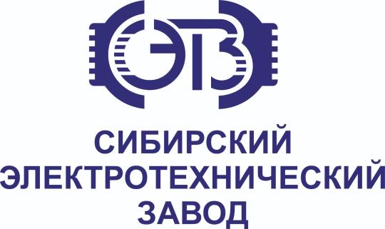 Фото №1 на стенде «Сибирский электротехнический завод», г.Новосибирск. 674403 картинка из каталога «Производство России».
