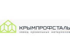 Завод кровельных материалов «Крымпрофсталь»