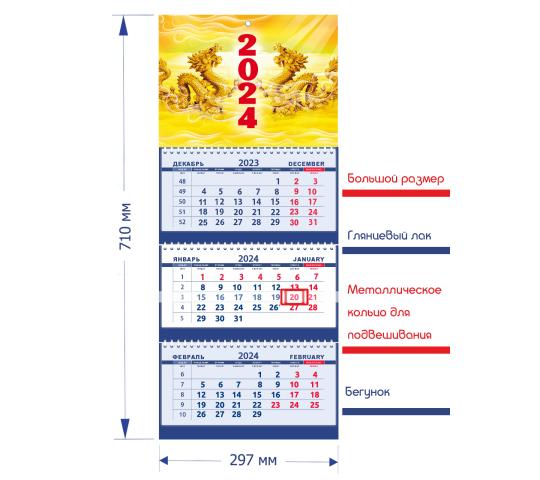 Фото 7 Календари настенные на 2024 год Дракона, г.Санкт-Петербург 2023