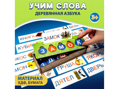 Фото 1 Развивающая игра Азбука, деревянный конструктор, г.Пермь 2023
