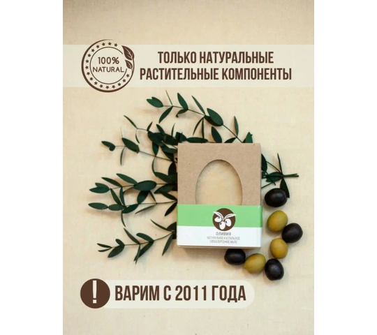 Фото 8 Натуральное косметическое кастильское мыло «Оливия», г.Санкт-Петербург 2023