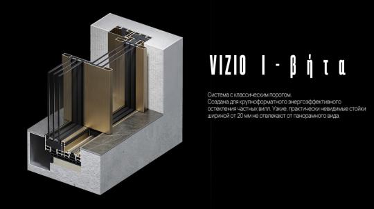 Фото 3 Раздвижная панорамная система VIZIO, г.Химки 2023