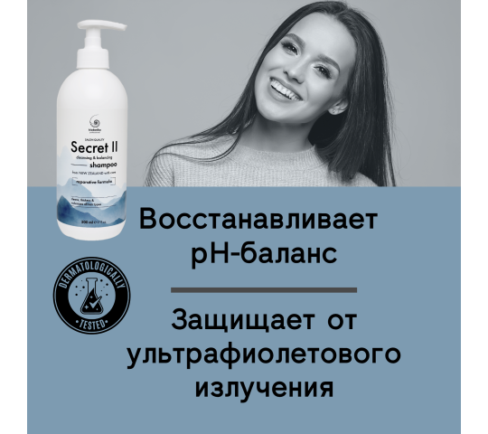 Фото 2 biodanika-professionalnyj-shampun-sekret-2-vosstanovitelnaya-formula-zaschischaet-ot-ultrafioletovogo-izlucheniya 2023
