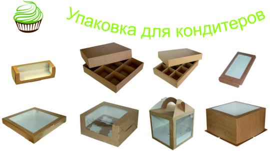 Фото 2 Коробки для кондитерских изделий, г.Новосибирск 2023
