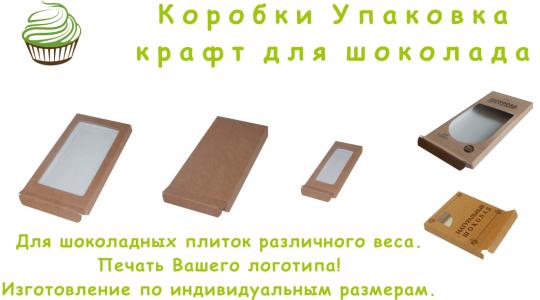 Фото 4 Коробки для кондитерских изделий, г.Новосибирск 2023