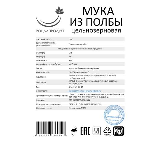 Фото 2 Мука из полбы цельнозерновая, Рондапродукт, г.Ижевск 2023