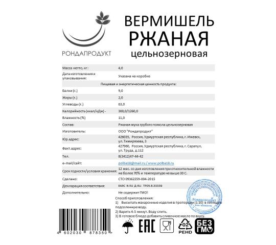 Фото 3 Ржаные макароны цельнозерновые, Рондапродукт, г.Ижевск 2023