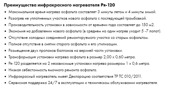 Фото 6 Установка инфракрасного нагрева асфальта «Ря-120», г.Санкт-Петербург 2023