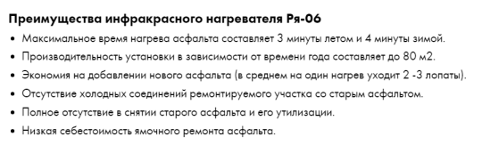 Фото 5 Установка инфракрасного нагрева асфальта «Ря-06», г.Санкт-Петербург 2023