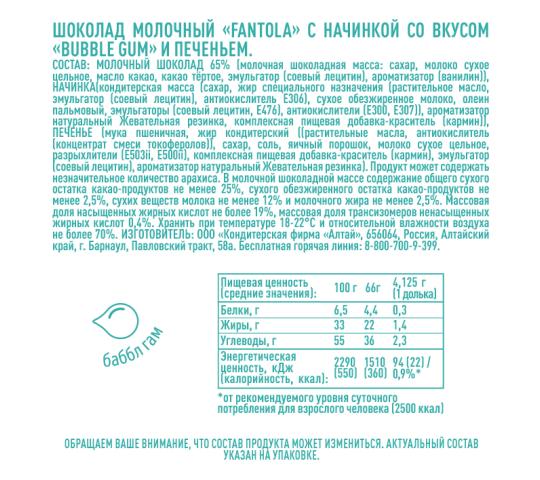 Фото 5 Шоколад молочный «FANTOLA», г.Барнаул 2023