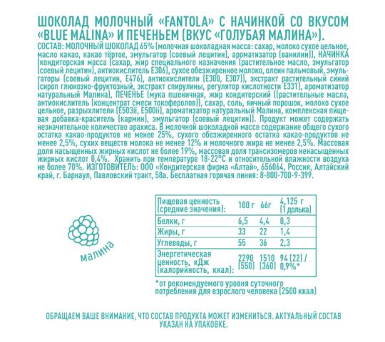 Фото 11 Шоколад молочный «FANTOLA», г.Барнаул 2023
