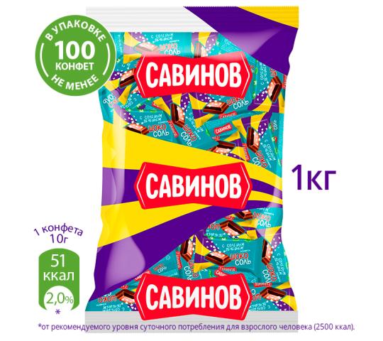 Фото 13 Пралиновые конфеты «САВИНОВ», г.Барнаул 2023