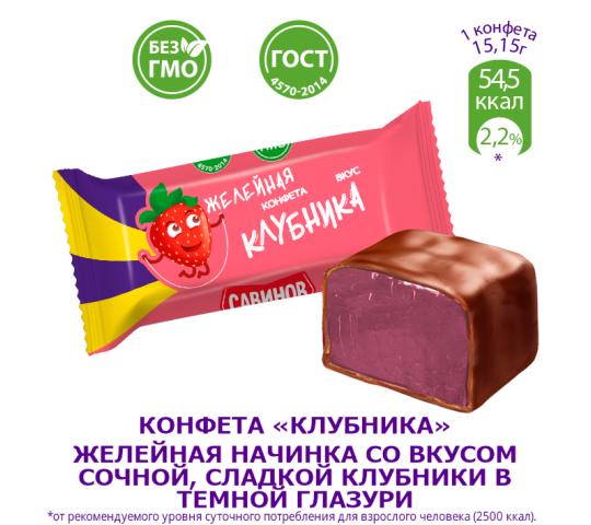 Фото 6 Желейные конфеты «САВИНОВ», г.Барнаул 2023