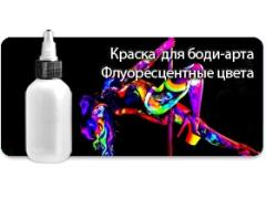 Фото 1 Краска для тела и лица «Боди арт», г.Москва 2023