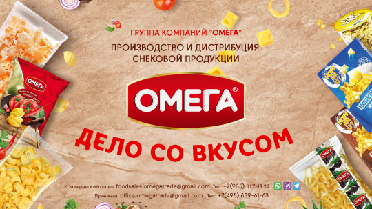 Фото №3 на стенде Производитель снеков «ОМЕГА», г.Москва. 694339 картинка из каталога «Производство России».