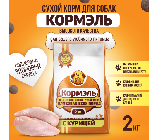 697047 картинка каталога «Производство России». Продукция Сухой корм для собак (курица) 2 кг., г.Увельский 2023