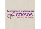 Текстильная компания «GIKSOS»
