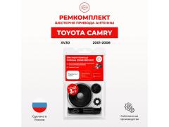 Фото 1 Ремкомплект привода антенны Toyota CAMRY (VI), г.Омск 2023