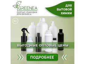Оптовый поставщик упаковки «Greenea»