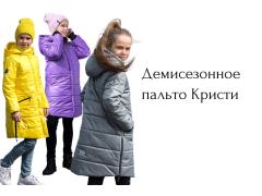Фото 1 Пальто демисезонное «Кристи», г.Санкт-Петербург 2024