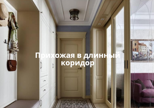Фото 2 Шкафы в прихожую на заказ, г.Санкт-Петербург 2024