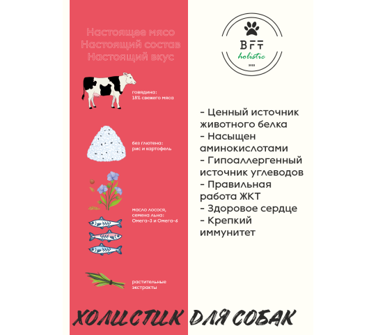 Фото 2 Сухой собачий корм со вкусом «Говядина с рисом», г.Домодедово 2024