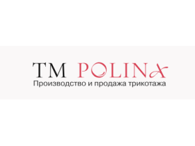 Трикотажная фабрика «ТМ POLINA»