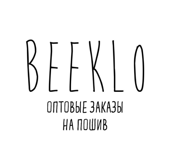 Фото №1 на стенде Производитель одежды на заказ «BeeKlo», г.Москва. 708760 картинка из каталога «Производство России».