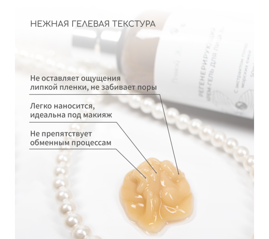 Фото 4 Регенерирующий крем гель для лица 30+, г.Новосибирск 2024