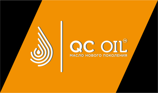 Фото №8 на стенде логотип бренда QC OIL. 712375 картинка из каталога «Производство России».