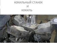 Литейный мини-завод по выпуску линейной арматуры из отходов цетного лома