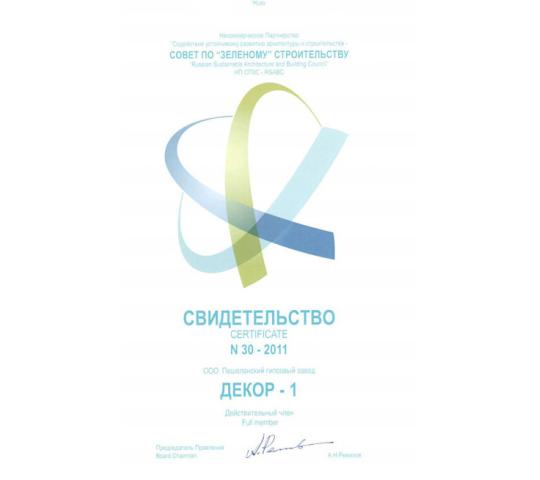 Фото 1 экологический сертификат предприятия