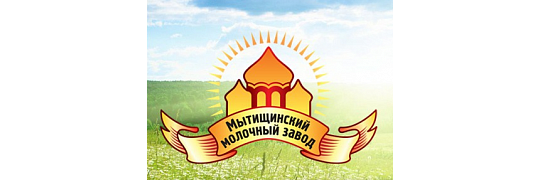 Фото №1 на стенде ОАО «Мытищинский молочный завод», г.Мытищи. 134534 картинка из каталога «Производство России».
