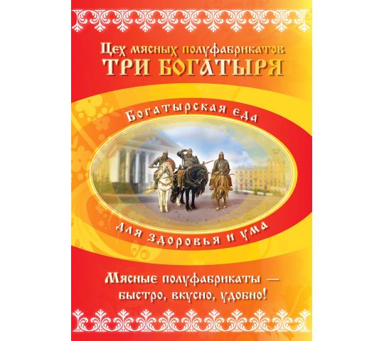 Три Богатыря Сеть Магазинов Официальный Сайт