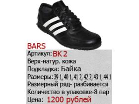 Обувная фабрика  "BARS"
