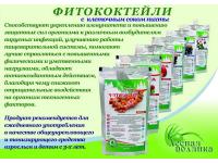 Фитококтейли из сока ягод (прямого отжима) с клеточным соком пихты.
