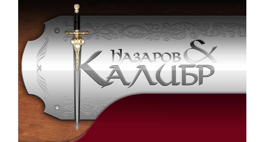 Фото №4 на стенде Производитель сувенирного оружия «Назаров & Калибр», г.Иваново. 156871 картинка из каталога «Производство России».