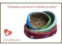 Мягкие лежанки для кошек