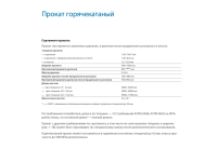 Горячекатанный прокат