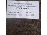 Войлок грубошерстный в ассортименте