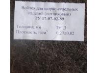 Войлок грубошерстный в ассортименте