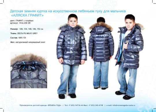 Фото 4 Детские зимняя куртка на искусственном лебяжьем пуху  для мальчика, г.Санкт-Петербург 2015